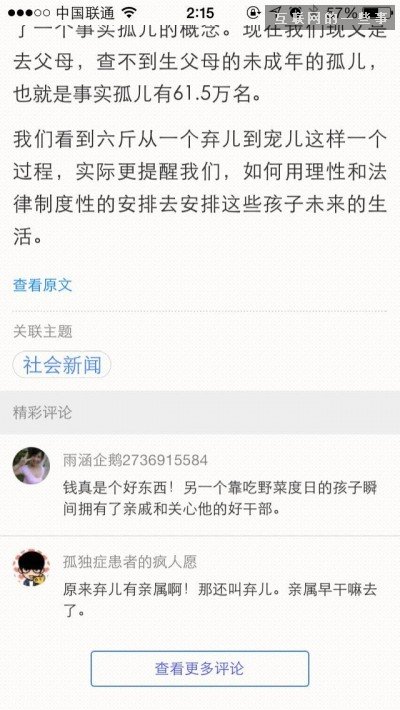 【PM说】一篇文章看懂13款新闻聚合APP都怎么“转码”?,互联网的一些事