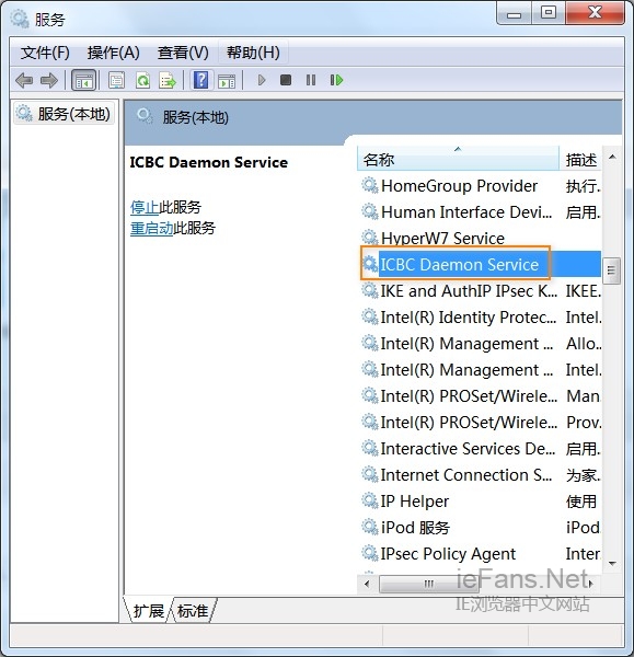 ICBC Daemon Service 服务管理